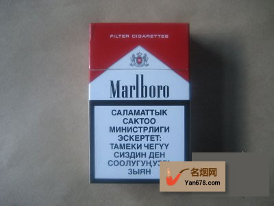 万宝路(硬红)吉尔吉斯坦完税版香烟价格表（多少钱一包）